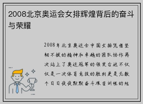 2008北京奥运会女排辉煌背后的奋斗与荣耀 2008北京奥运会女排辉煌背后的奋斗与荣耀